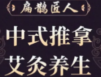 扁鹊匠人