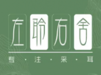 左聆右舍