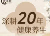 京文轩美容养生