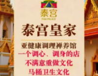 泰宫皇家亚健康调理禅养馆