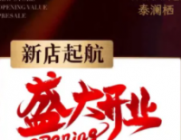 泰澜栖