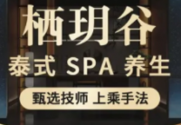 栖玥谷
